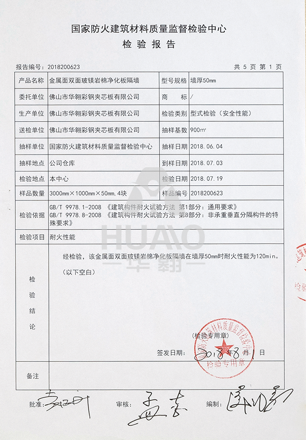 1576046809185108.png 檢測報告04(雙麵玻鎂岩棉淨化板厚度).png