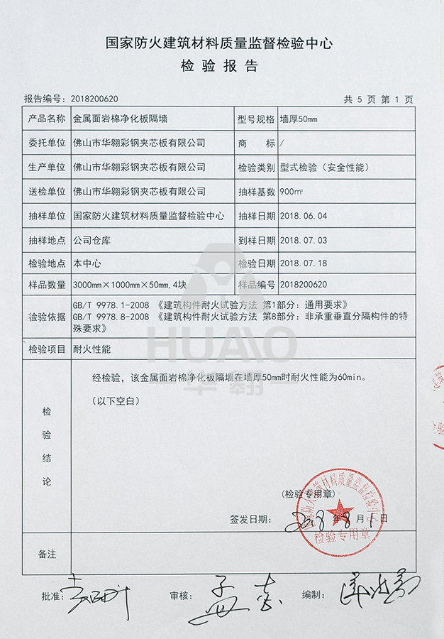 檢測（cè）報告06（岩棉淨化（huà）板厚度）.png