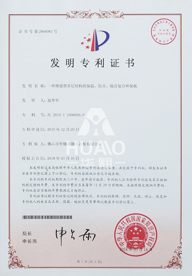 發明專利證書02(增強多層結構環保板)
