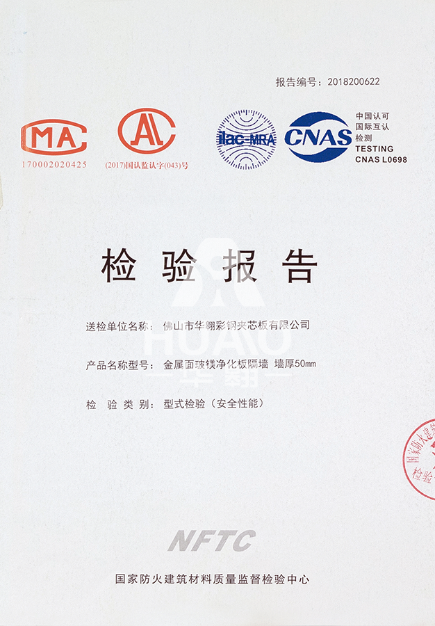 檢(jiǎn)測報告01(玻(bō)鎂淨化板厚度)
