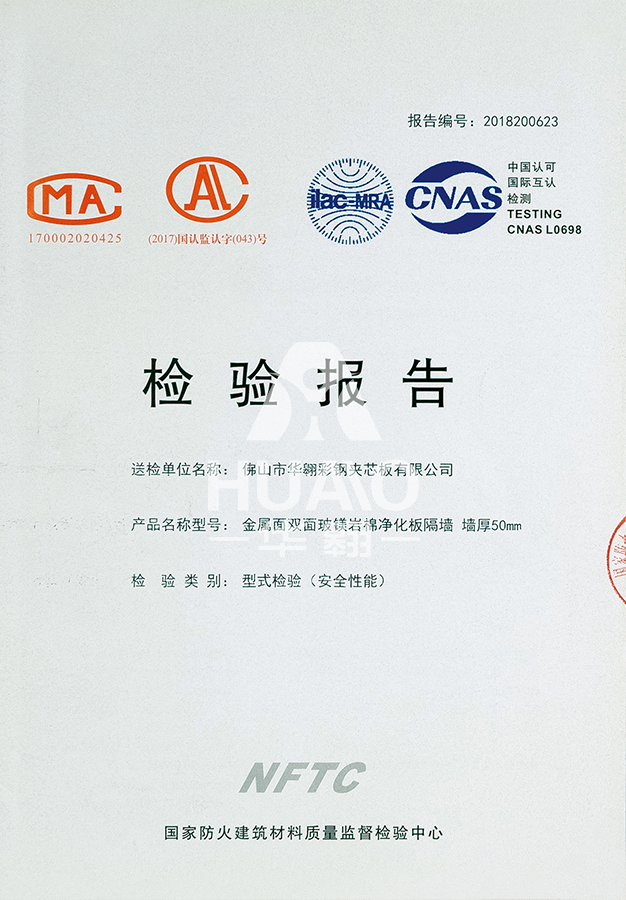 檢測報(bào)告03(雙麵(miàn)玻鎂岩棉淨化板厚度)