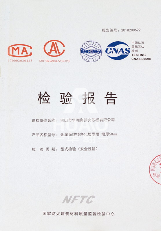 檢測報告01（玻鎂淨化板厚度）