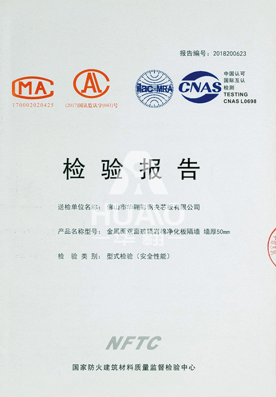 檢測報告03（雙麵玻鎂岩棉淨化（huà）板厚度）