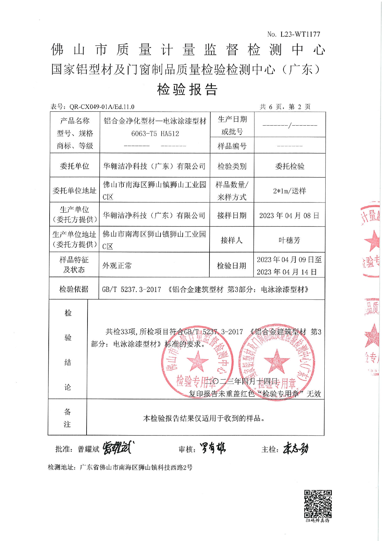 1684129737163227.jpg 鋁合金淨化型材 - 電泳塗漆型材2023_page-0002.jpg