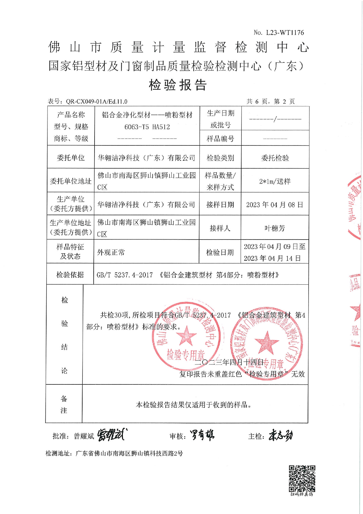 鋁合金淨（jìng）化型材 - 噴粉型材2023_page-0002.jpg