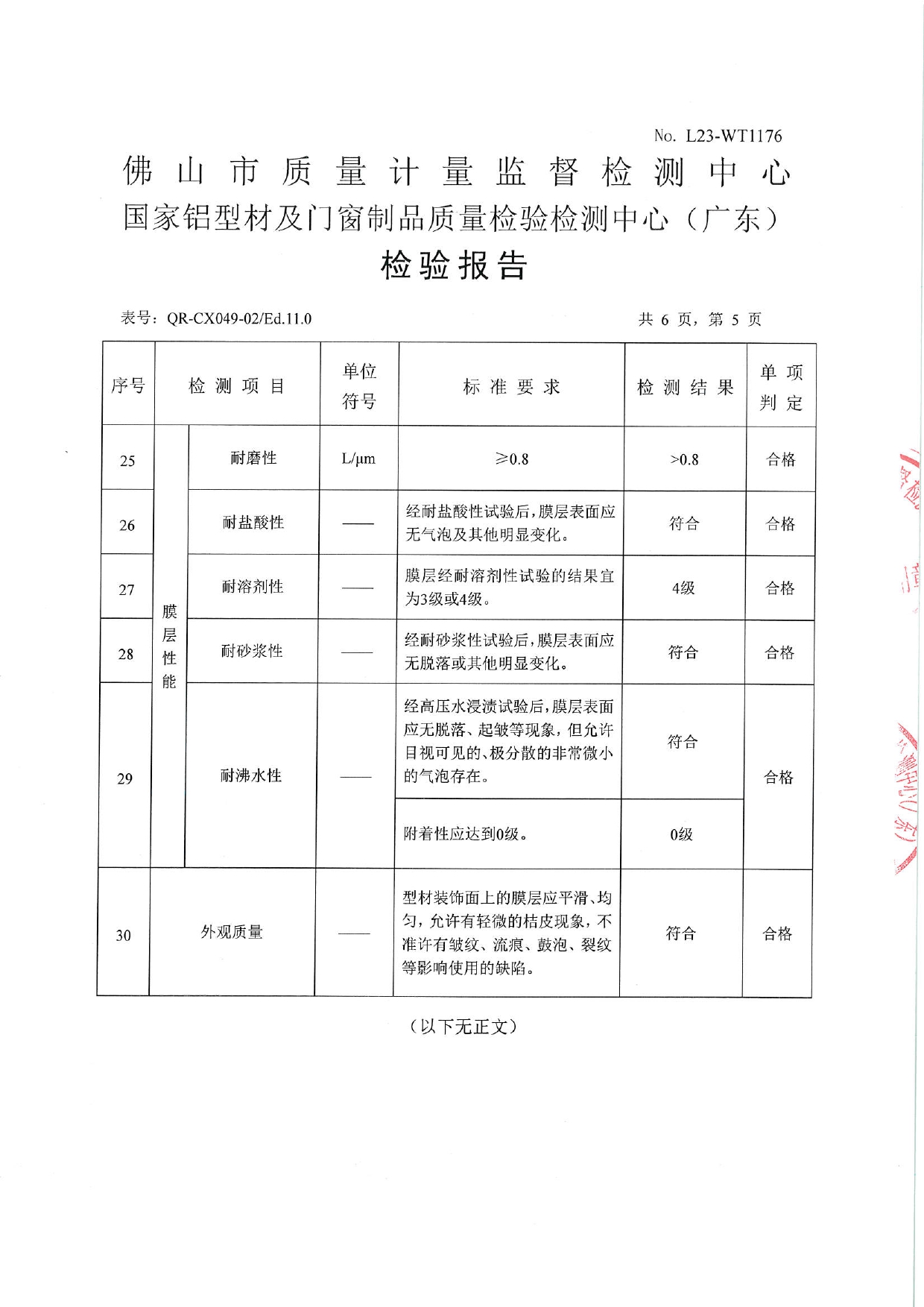 鋁合金淨化型材 - 噴粉型材2023_page-0005.jpg