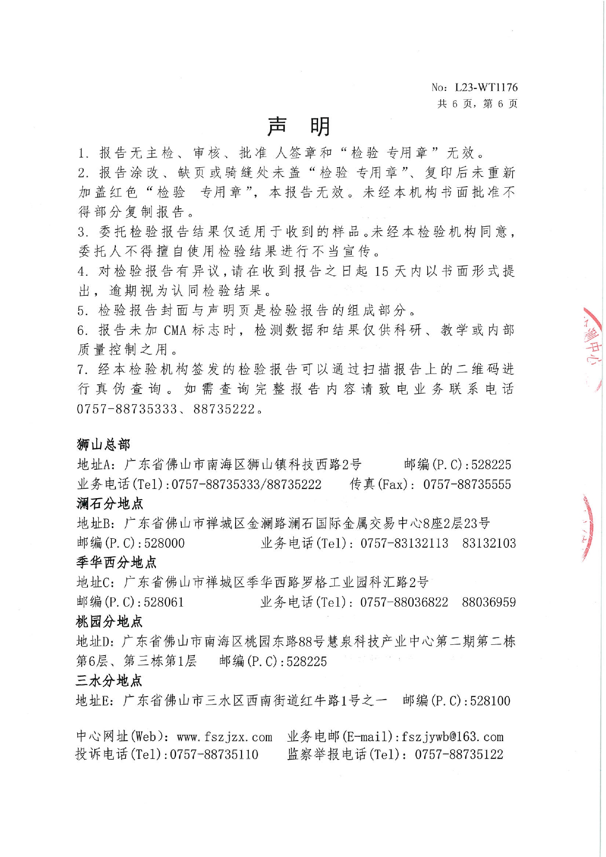 鋁合金淨化型材 - 噴粉型材（cái）2023_page-0006.jpg