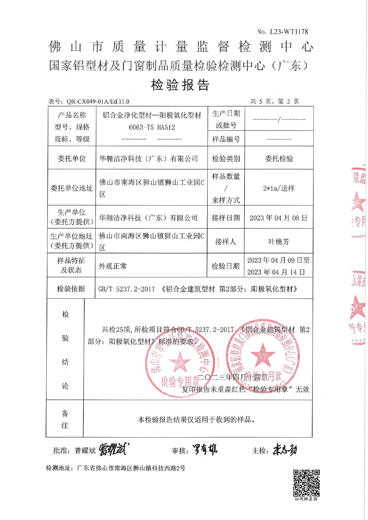 1684129906210843.jpg 鋁合金淨化型材-陽極氧(yǎng)化型材2023_page-0002.jpg