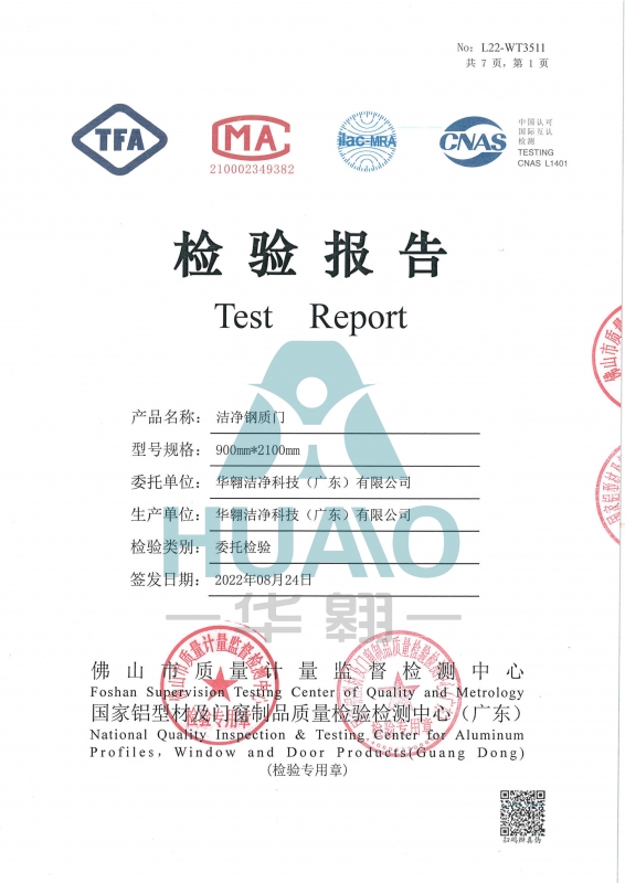 檢測報告（gào）14（淨化鋼質門）