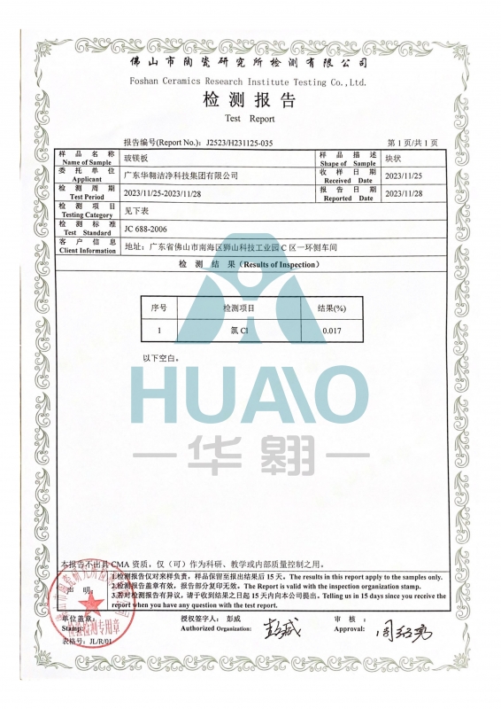 檢測報告（gào）13（玻鎂板）
